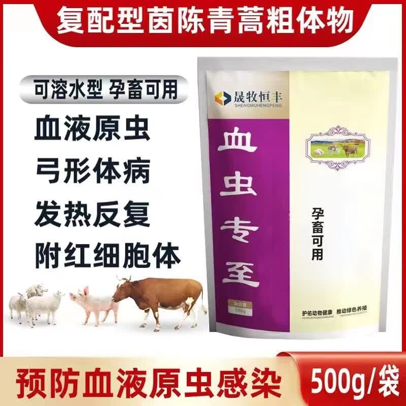 YEE血虫专至血虫净牛羊用去除体内血液虫寄生虫兑水拌料方便有效兽用 5袋怎么样,好用不?