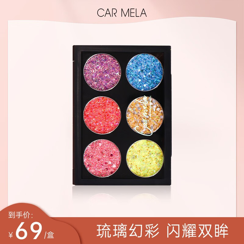 carmela卡梅拉舞台妆彩妆专用大亮片眼影闪爆珠光表演出温和多色闪亮粘性 01 彩色缤纷