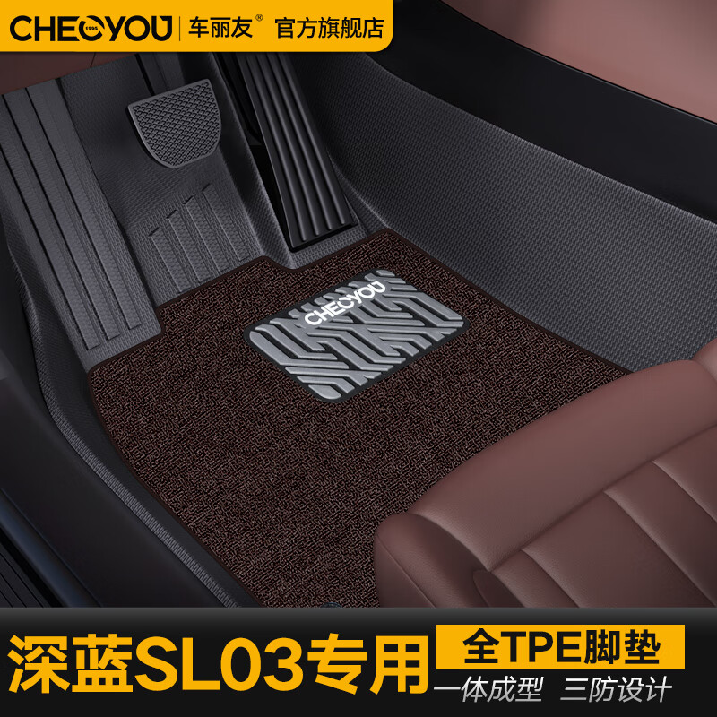 车丽友 适用长安深蓝sl03脚垫22-24款tpe全包围max pro plus汽车环保 TPE脚垫+澳兰绒【星云咖】 长安深蓝SL03专用