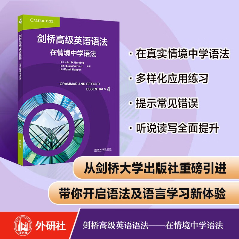 剑桥高级英语语法：在情境中学语法