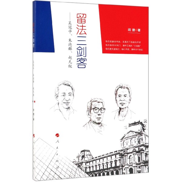 留法三剑客