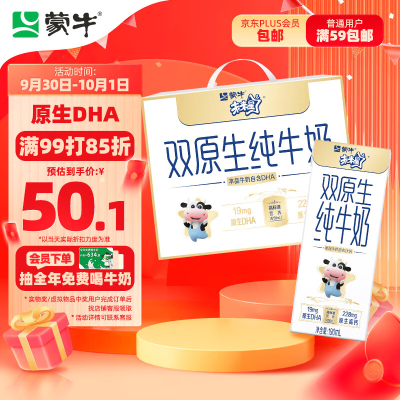 蒙牛 未来星 双原生纯牛奶利乐苗条装190ml×12 原生DHA+高钙怎么看?