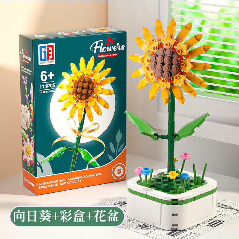 北国e家新款礼物积木花2024新款益智拼装玩具男孩女孩儿童向日葵玫瑰花 圣诞积木花【向日葵】彩盒+花盆