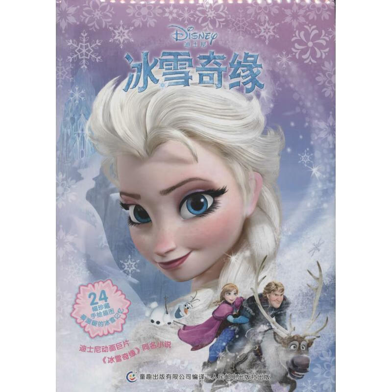 冰雪奇缘
