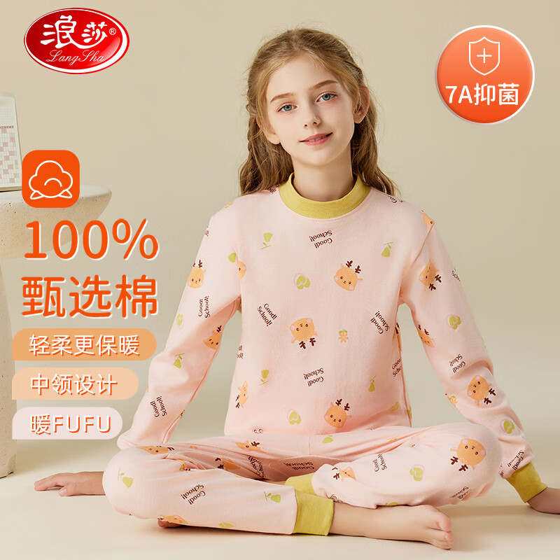 浪莎儿童内衣套装女童秋冬纯棉中领秋衣秋裤中大童青少年睡衣棉毛衫