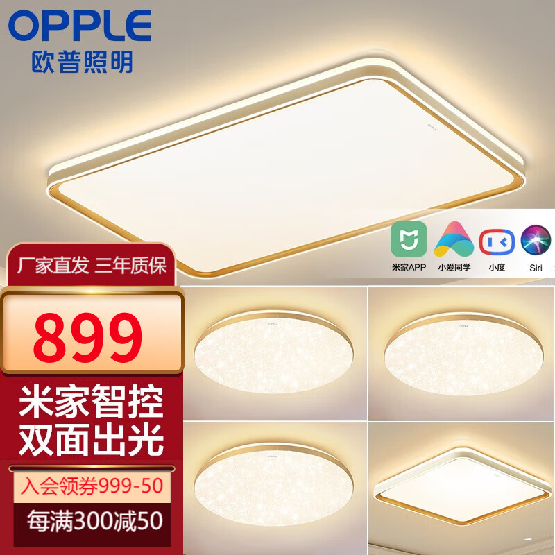 欧普(OPPLE)led调光客厅吸顶灯 灯饰套餐双层背光时尚卧室灯 荐【米家智控客厅灯】4室1厅