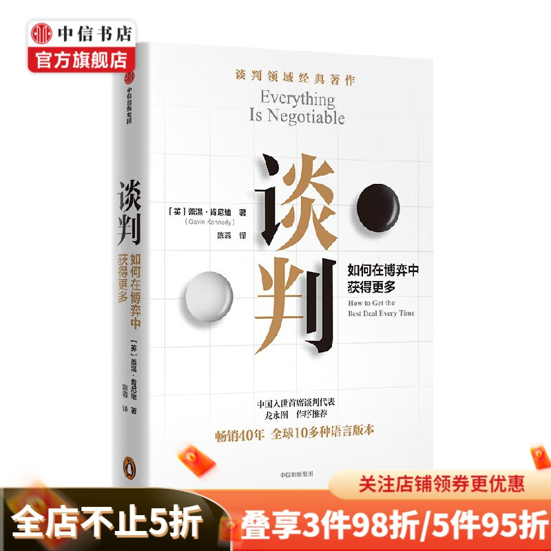 谈判 如何在博弈中获得更多 熊浩推荐 25个实战技巧现学现用 25组配套自测 释评 中信书店