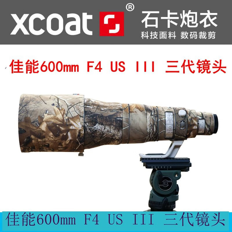 Xcoat石卡佳能EF800 600 500 400 300 200mm镜头迷彩炮衣伪装胶圈保护套 佳能600mm F/4 IS III三代镜头炮衣