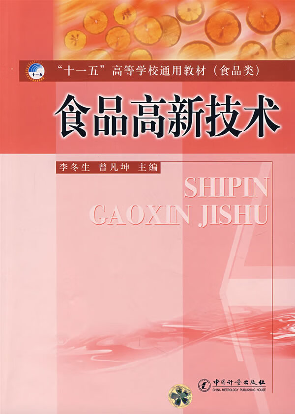 食品高新技术 正版