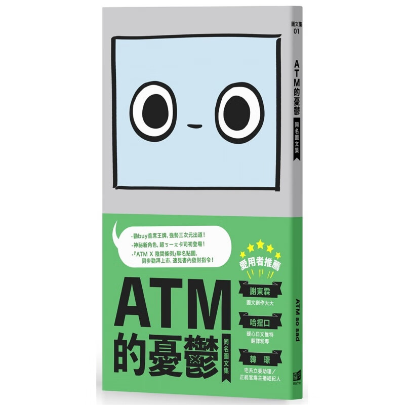 现货正版 ATM的忧郁同名图文集 20 ATM so sad 黑白文化 进口原版恒学