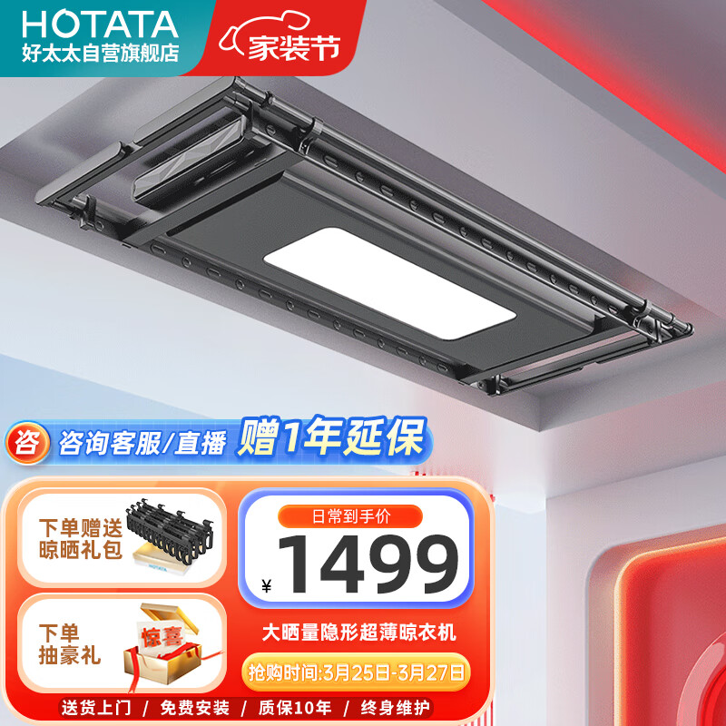 京东智能晾衣机如何查看历史价格|智能晾衣机价格走势图