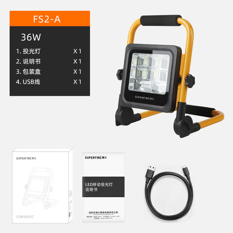 神火（SupFire）太阳能充电款投光灯家用户外投射灯手提强光LED露营超长续航 FS2-A太阳能投光灯（36瓦） 京东折扣/优惠券