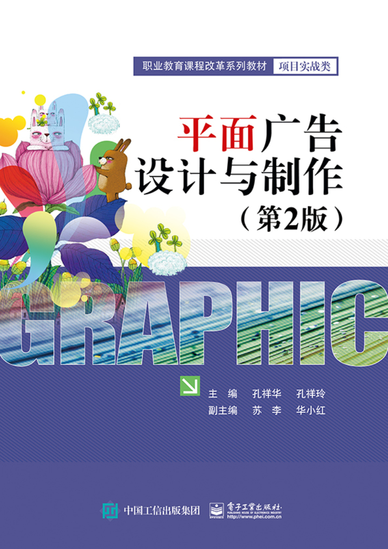 平面广告设计与制作（第2版）