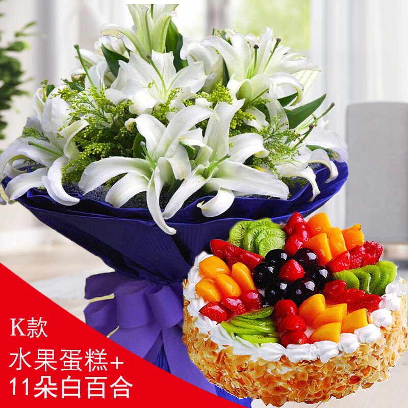 k款-11朵百合花 水果蛋糕 8寸