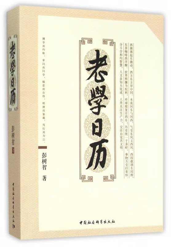 老学日历