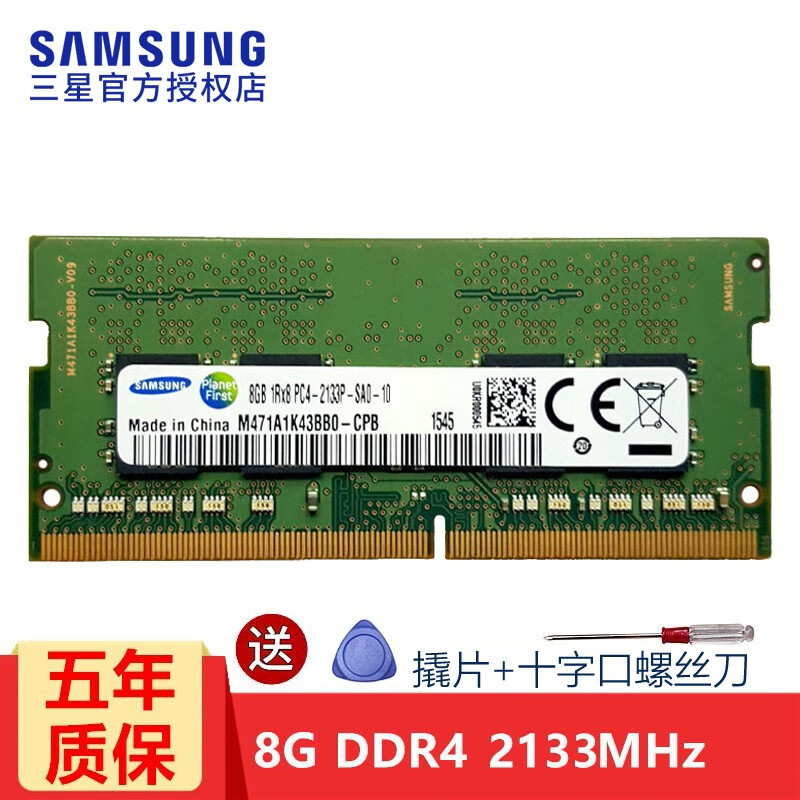 三星（SAMSUNG） 笔记本内存条 DDR4内存适用联想戴尔华硕宏碁华为小米苹果微星惠普等 DDR4 2133 8G