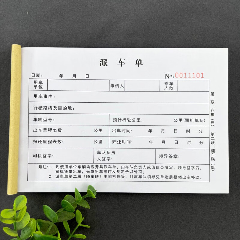 鑫佳哥2本装32开派车单二联三联行政用车派车单货运车队派车申请单据