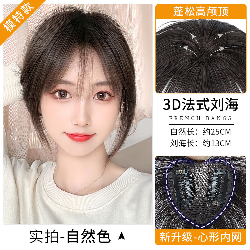 天空树心形3d法式刘海空气假刘海女全真发自然前额头顶假发补发片