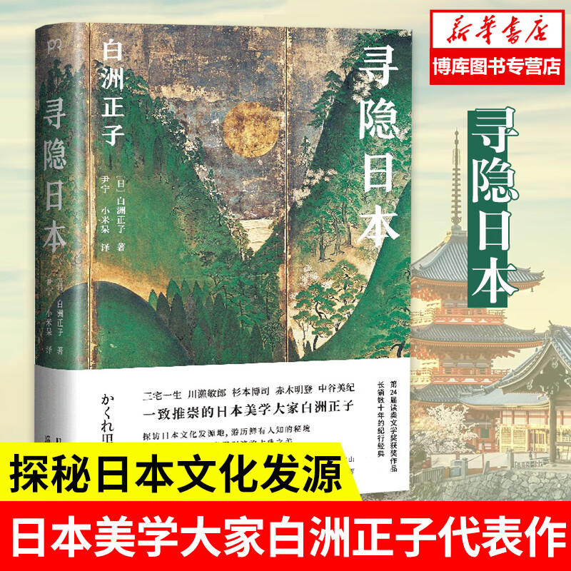 《寻隐日本》