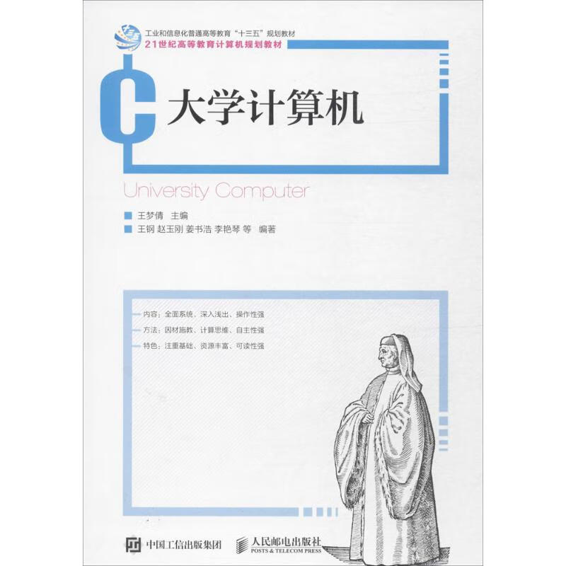 大学计算机 王梦倩 主编；王钢 等 编 书籍