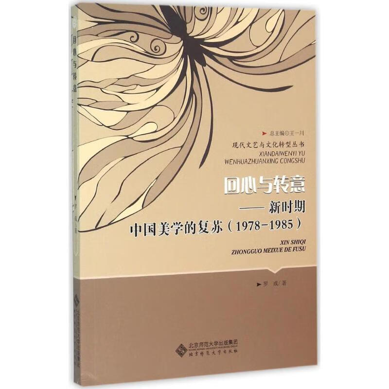 回心与转意 罗成 书籍