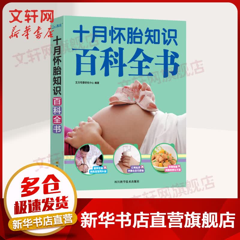 十月怀胎知识百科全书