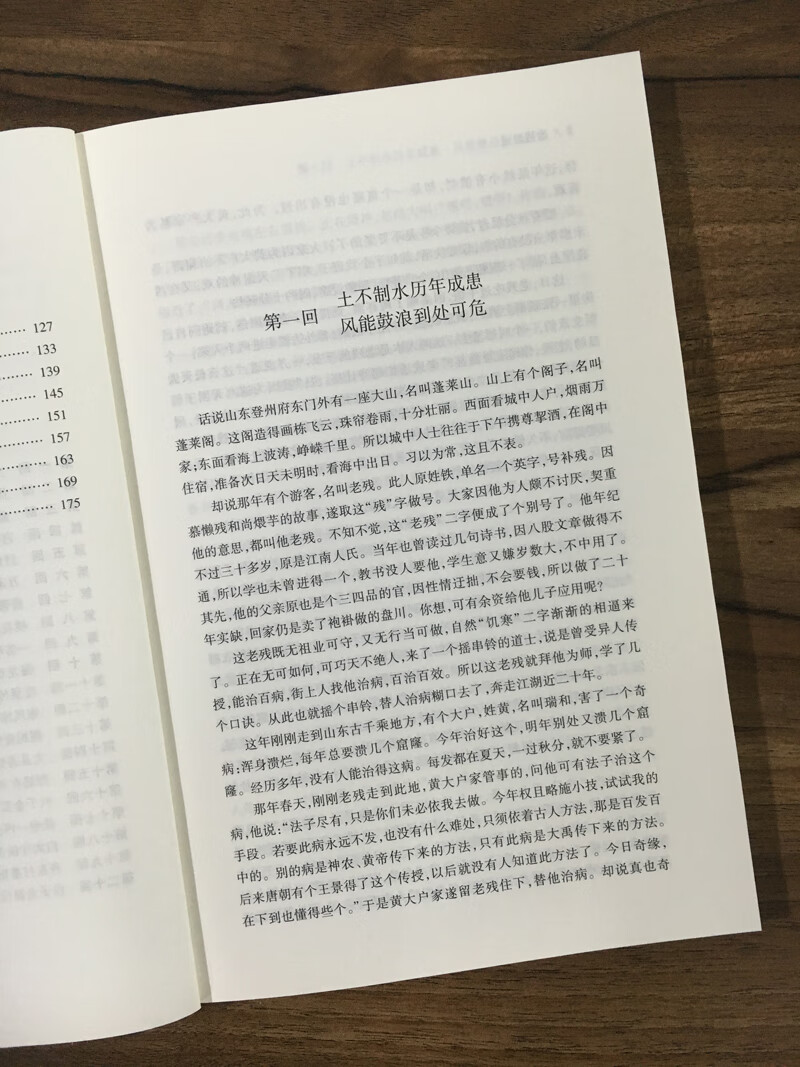 老残游记 原著中国古典文学小说明清小说全本典藏版刘鹗无删减书籍