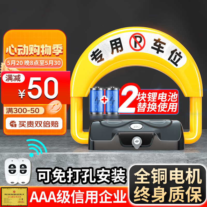 泊友 车位地锁 遥控车位锁智能防水防撞占位防压挡车神器可免打孔 