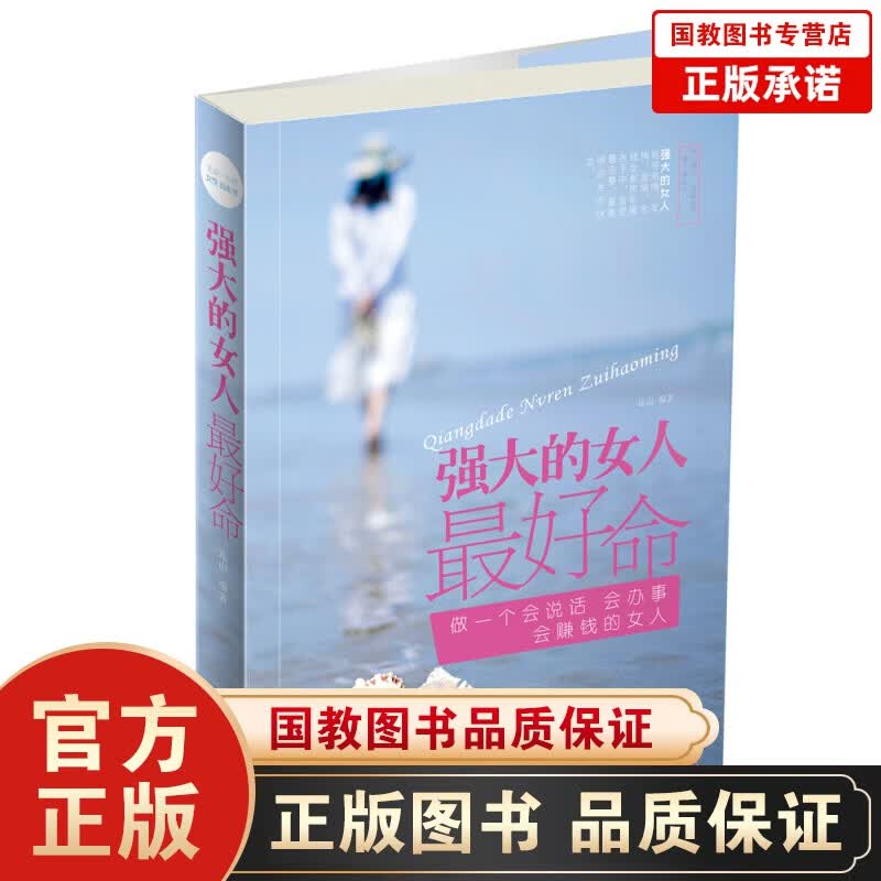 强大的女人好命