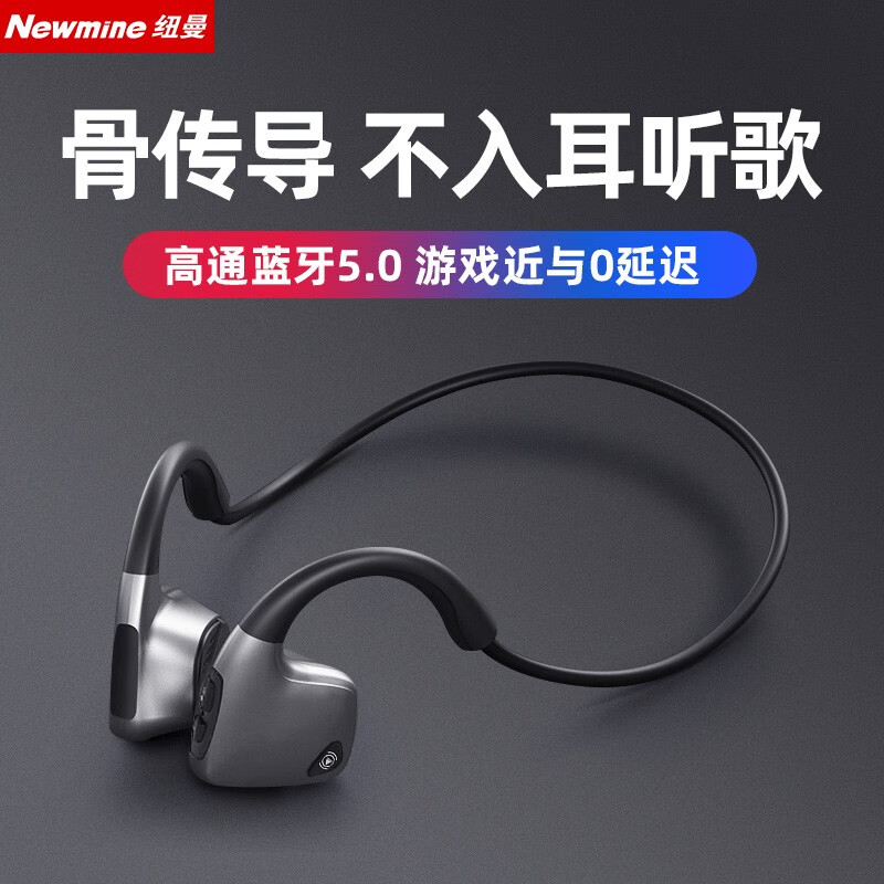 纽曼 (Newmine) GE01骨传导耳机运动蓝牙耳机挂耳式骨传导蓝牙耳机骑行跑步王者吃鸡耳机苹果安卓通用 黑色