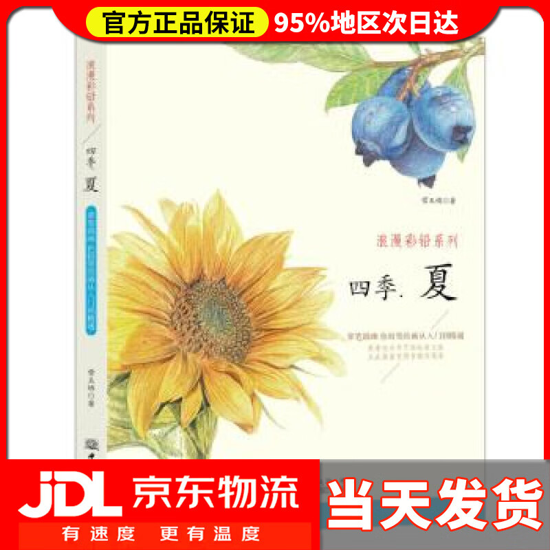 四季:夏浪漫彩铅系列 常玉娇