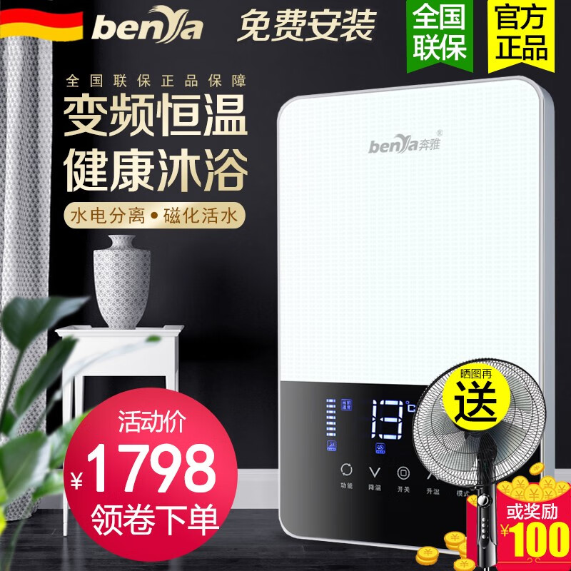 德国奔雅高端即热式电热水器8.5KW速热洗澡机家用淋浴洗澡集成小型免储水快速过水热磁能即热型智能超薄 白色(安装条件需≥4平方铜线) 含安装