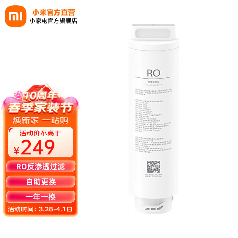 小米（MI） 小米台式净饮一体机复合滤芯PPC家用净水器净水机饮水机滤芯3重过滤RO反渗透滤芯寿命 小米台式净饮机反渗透滤芯RO1
