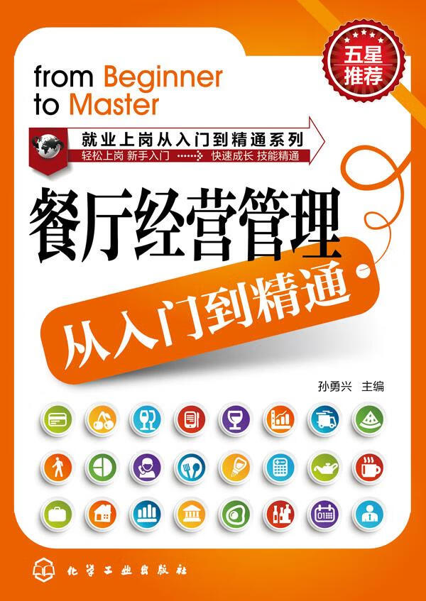 餐厅经营管理从入门到精通【上新】