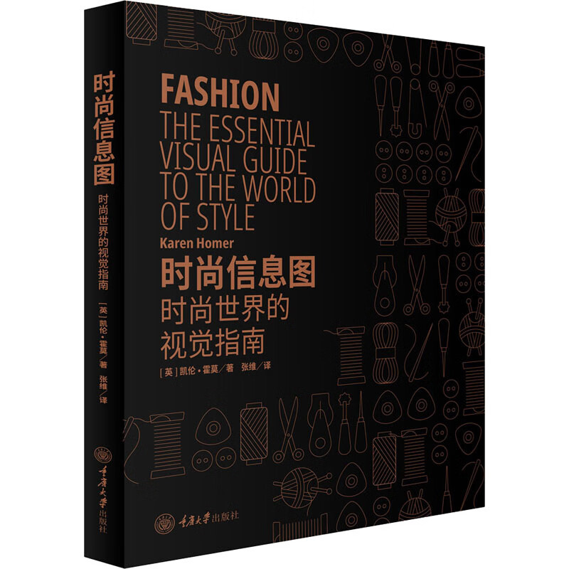 时尚信息图 时尚世界的视觉指南