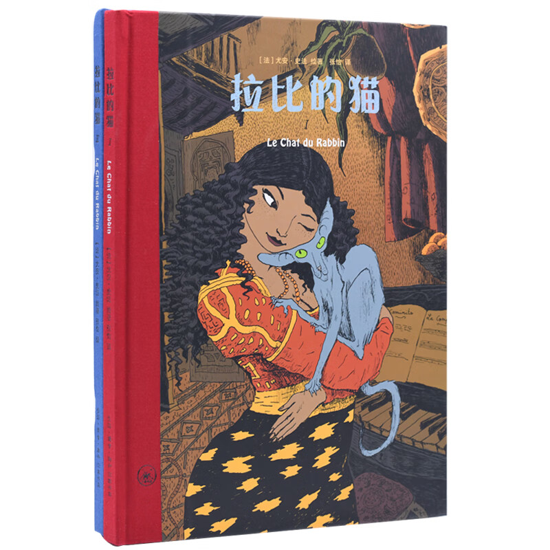 拉比的猫（共两册）