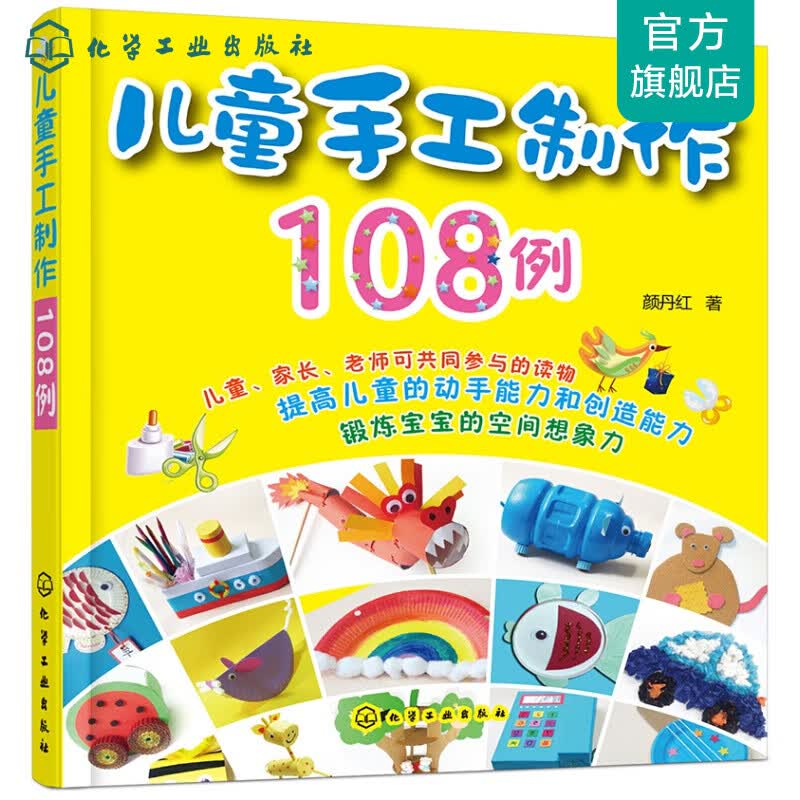 儿童手工制作108例