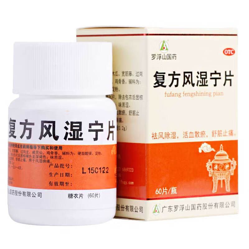 罗浮山 复方风湿宁片 60片 祛风除湿 活血散瘀 舒筋止痛 1盒装