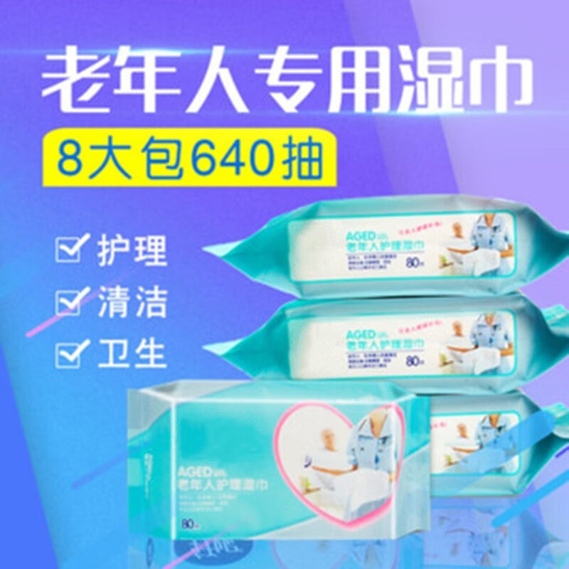 老年人专用湿巾纸整箱男女成人瘫痪卧床老人护理清洁湿纸巾批发 8包