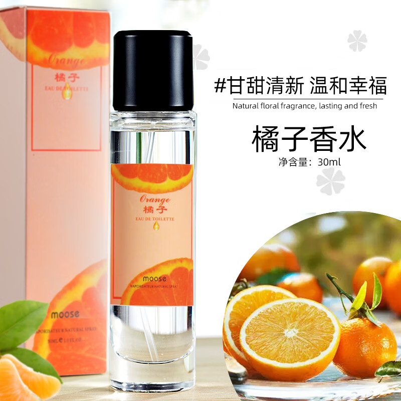 慕水橘子味香水女士持久淡香清新自然水果味橙子味柑橘味淡香水 橘子