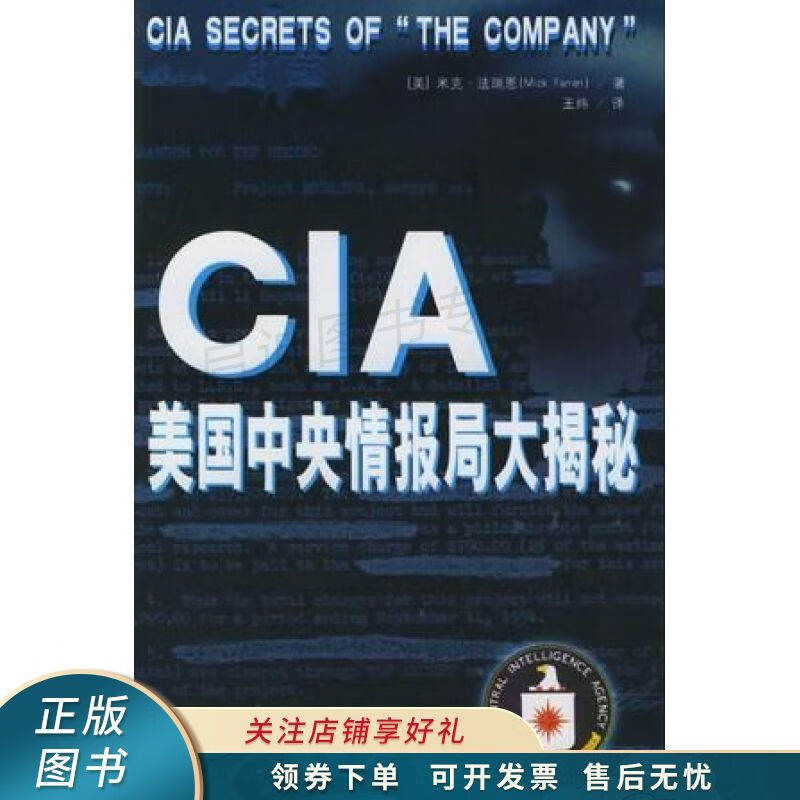 CIA美国中央情报局大揭秘