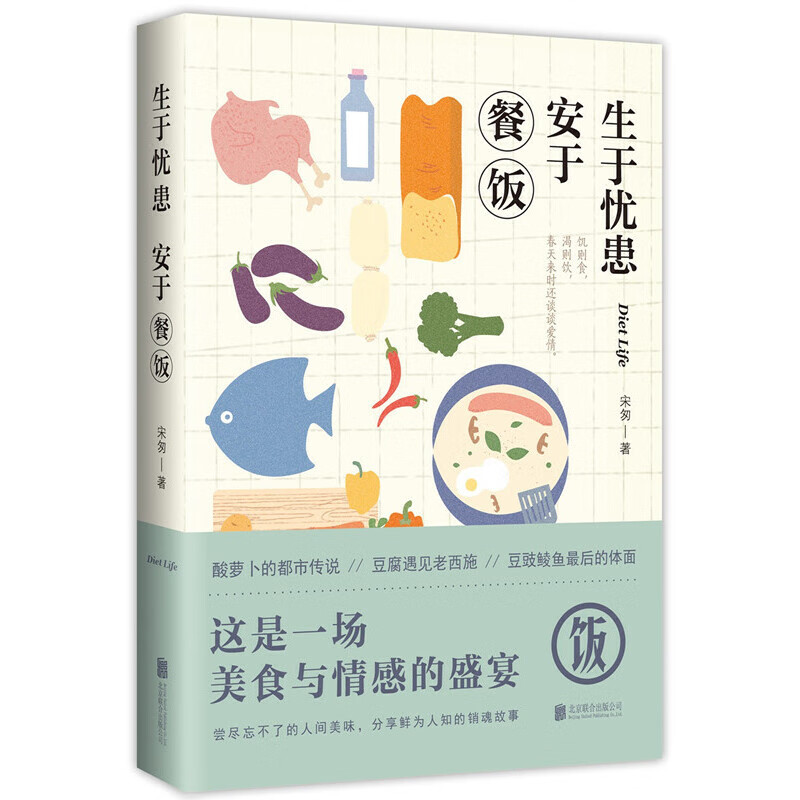 生于忧患安于餐饭图书