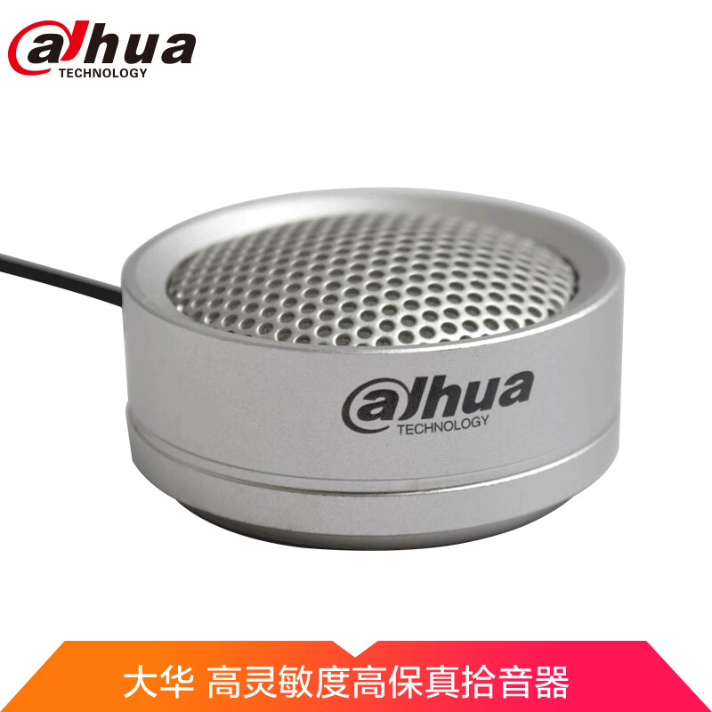 大华(dahua)高保真拾音器 监控摄像机麦克风声音录音器摄像头高清音频