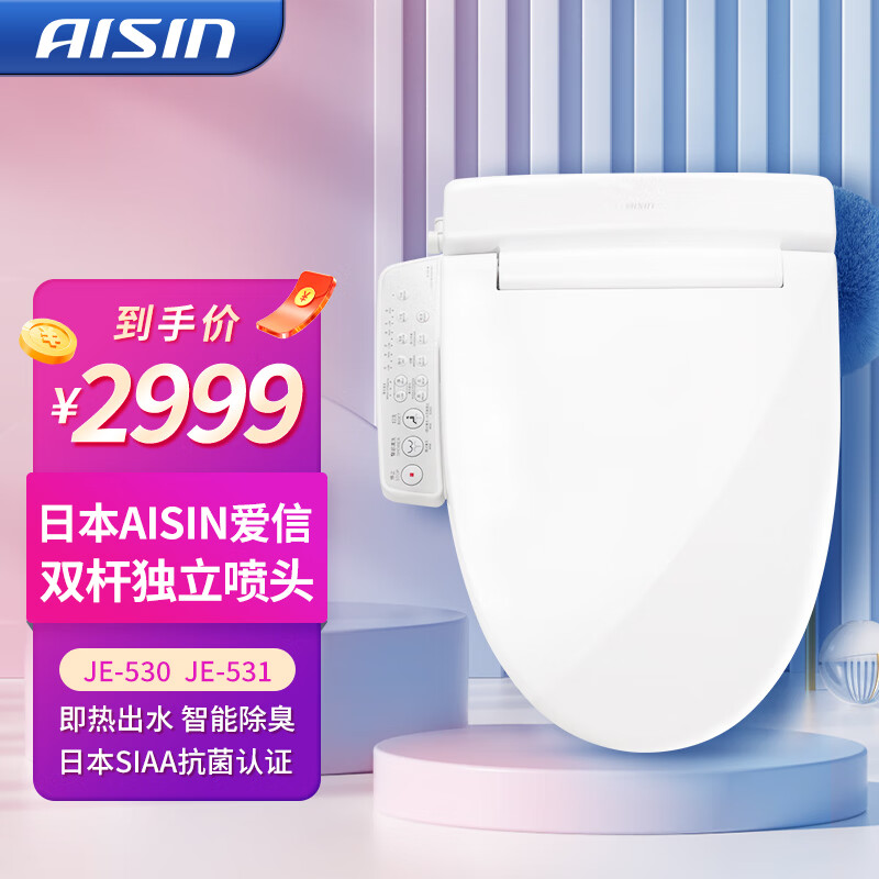 AISIN爱信 日本即热式智能马桶盖 男女独立双杆烘干除臭除菌加热家用多功能坐便器 JE-531