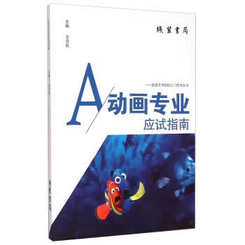 动画专业应试指南