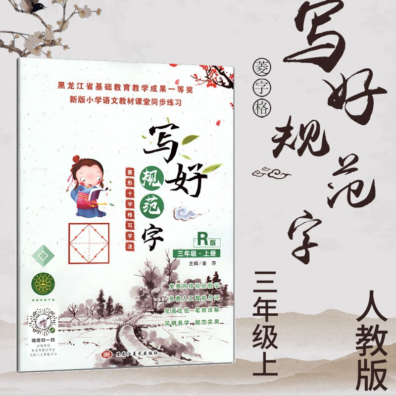 【年级可选】写好规范字菱形十字格田字格人教版拼音笔顺笔划练习字帖小学上下册课时同步字帖生字抄写本 菱形十字格三年级上册