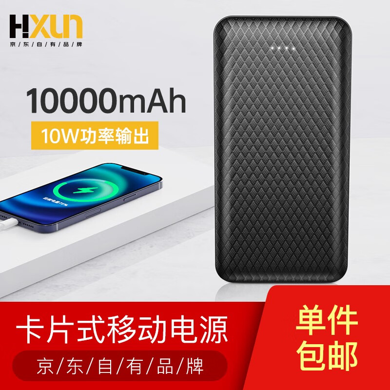 HXUN 10000毫安移动电源聚合物充电宝迷你便携大容量 黑色-旗舰【配1米type-c线】