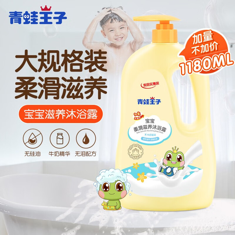 青蛙王子（FROGPRINCE）儿童婴幼儿洗发水沐浴露家庭装1.18L纯正温和洁净 牛奶精华(滋养沐浴露)1.18L