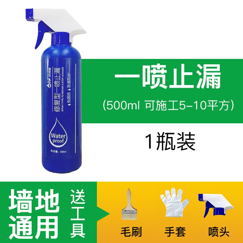 坚能 防水涂料室外用外墙防水材料自刷纳米喷雾喷剂墙面防漏透明防水胶 【墙/地通用】一喷止漏500ml 可喷5平+工具