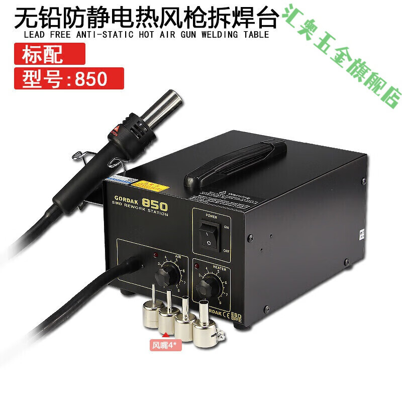 高迪850热风枪拆焊台 气泵式数显调温热风机 恒温无铅焊台 高迪850